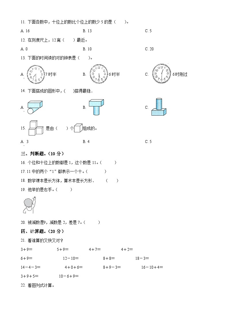 2023-2024学年湖北省襄阳市襄州区第九中学人教版一年级上册期末测试数学试卷（原卷版+解析版）02