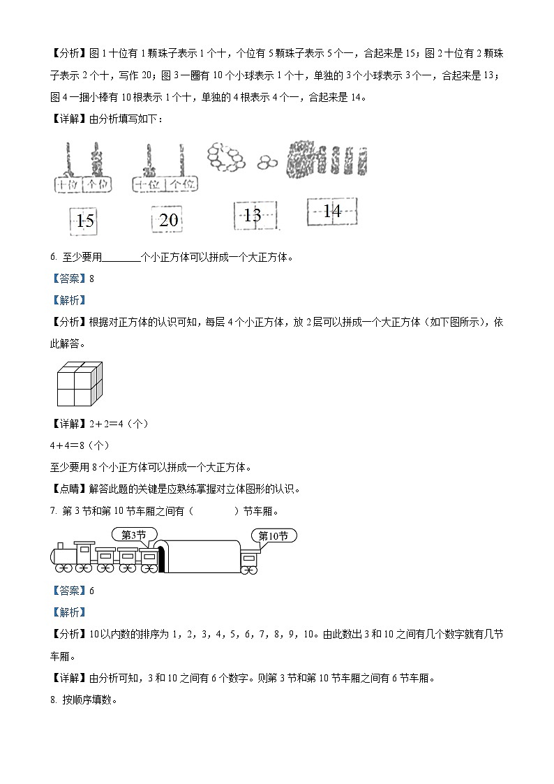 2023-2024学年湖北省襄阳市襄州区第九中学人教版一年级上册期末测试数学试卷（原卷版+解析版）02