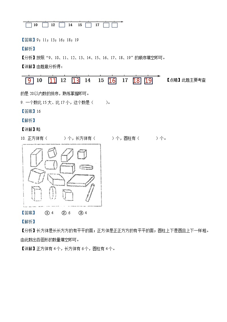 2023-2024学年湖北省襄阳市襄州区第九中学人教版一年级上册期末测试数学试卷（原卷版+解析版）03