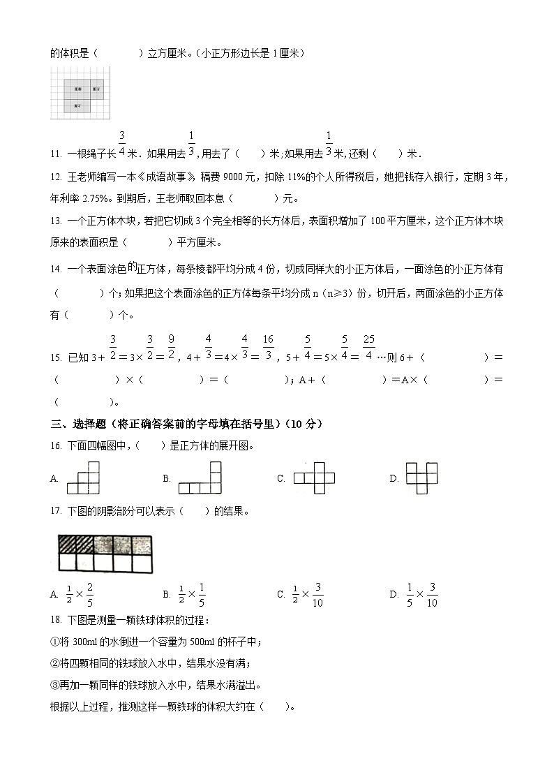 精品解析：2023-2024学年江苏省扬州市高邮市菱塘回族乡中心小学苏教版六年级上册期末测试数学试卷（原卷版）第2页