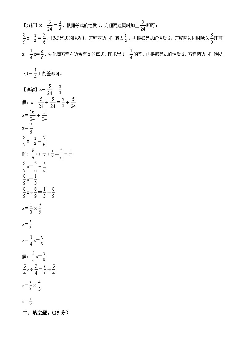 精品解析：2023-2024学年江苏省扬州市高邮市菱塘回族乡中心小学苏教版六年级上册期末测试数学试卷（解析版）第3页