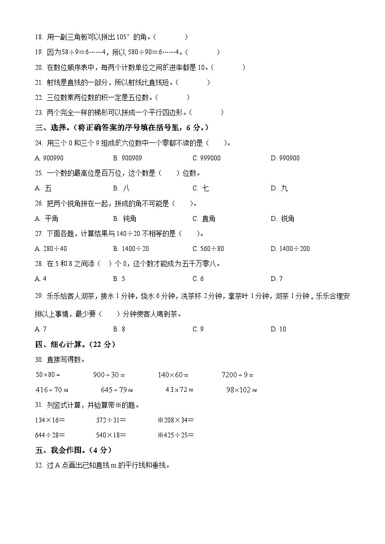 精品解析：2023-2024学年江西省新余市渝水区余市明志小学人教版四年级上册期末质量监测数学试卷（原卷版）第2页