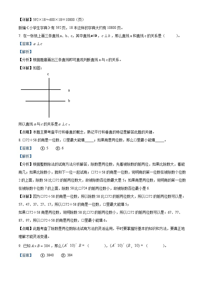 精品解析：2023-2024学年江西省新余市渝水区余市明志小学人教版四年级上册期末质量监测数学试卷（解析版）第3页