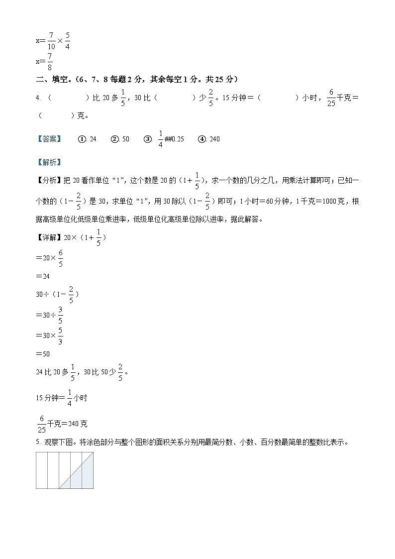 精品解析：2023-2024学年内蒙古自治区鄂尔多斯市康巴什区第三小学人教版六年级上册期末测试数学试卷（解析版）第3页