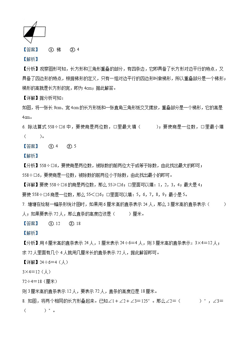 精品解析：2023-2024学年浙江省杭州市钱塘区人教版四年级上册期末考试数学试卷（解析版）第3页