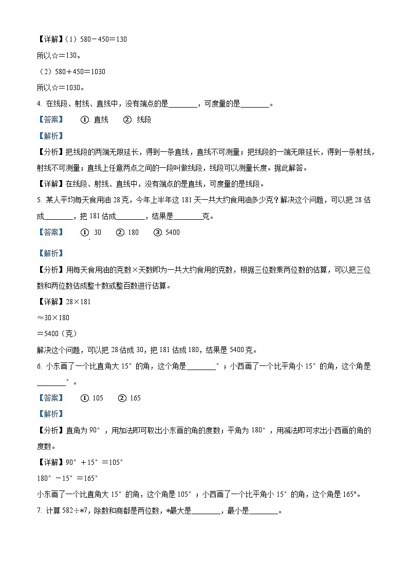 2023-2024学年重庆市沙坪坝区西师大版四年级上册期末考试数学试卷（原卷版+解析版）02