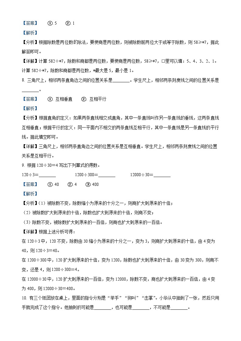 2023-2024学年重庆市沙坪坝区西师大版四年级上册期末考试数学试卷（原卷版+解析版）03