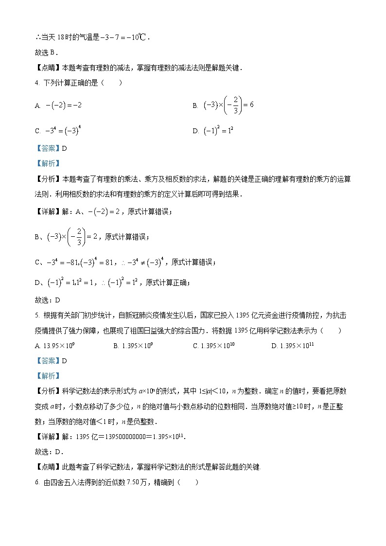 山东省泰安市宁阳县2022-2023学年六年级上学期期中数学试题（五四学制）（五四学制+五四学制）02