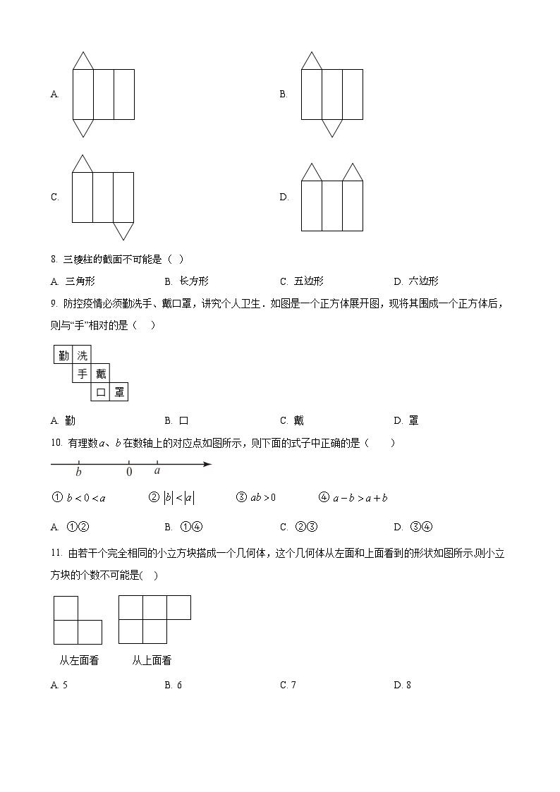 山东省泰安市宁阳县2022-2023学年六年级上学期期中数学试题（五四学制）（五四学制+五四学制）02