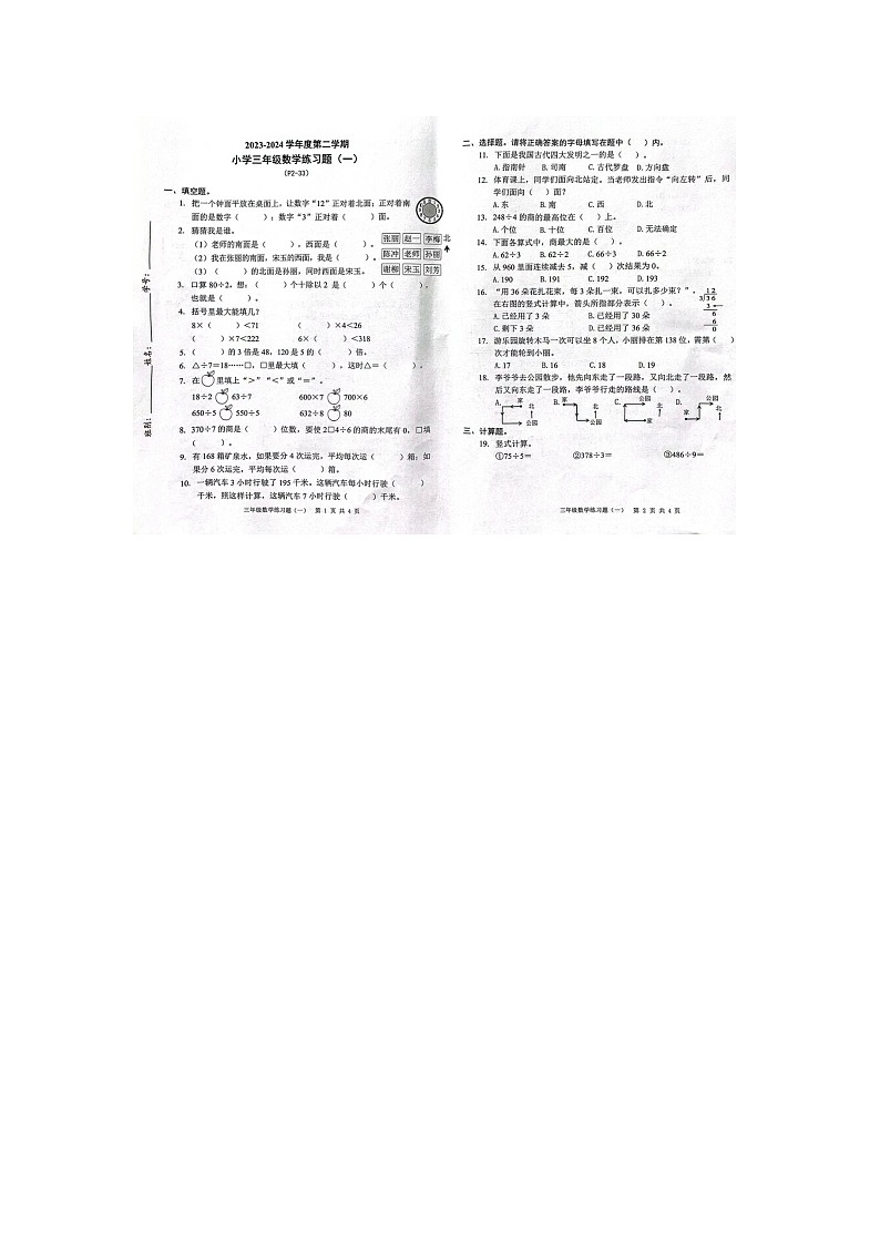 广东省东莞市2023-2024学年三年级下学期月考（3月）数学试题01