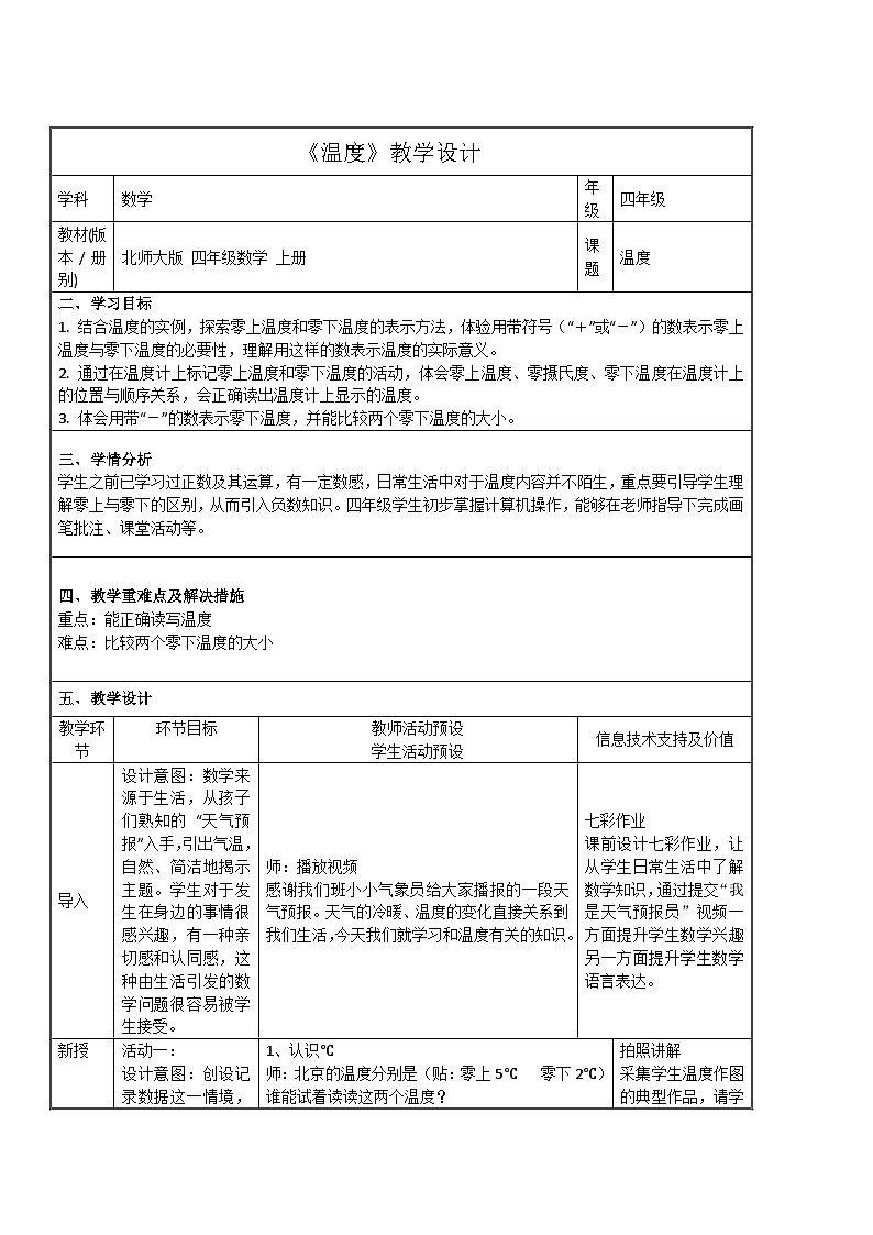 《温度》教学设计第1页