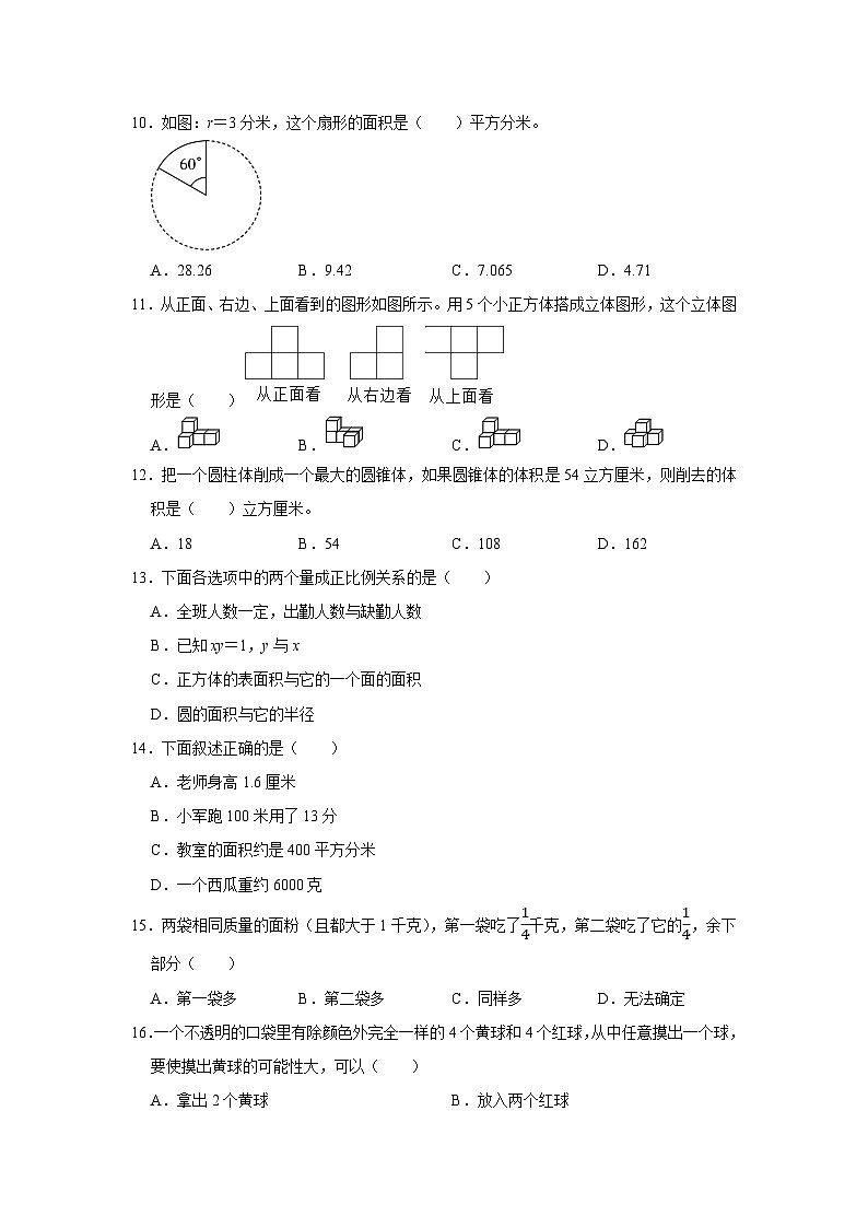 2023年福建省厦门市海沧区小升初数学模拟试卷第2页