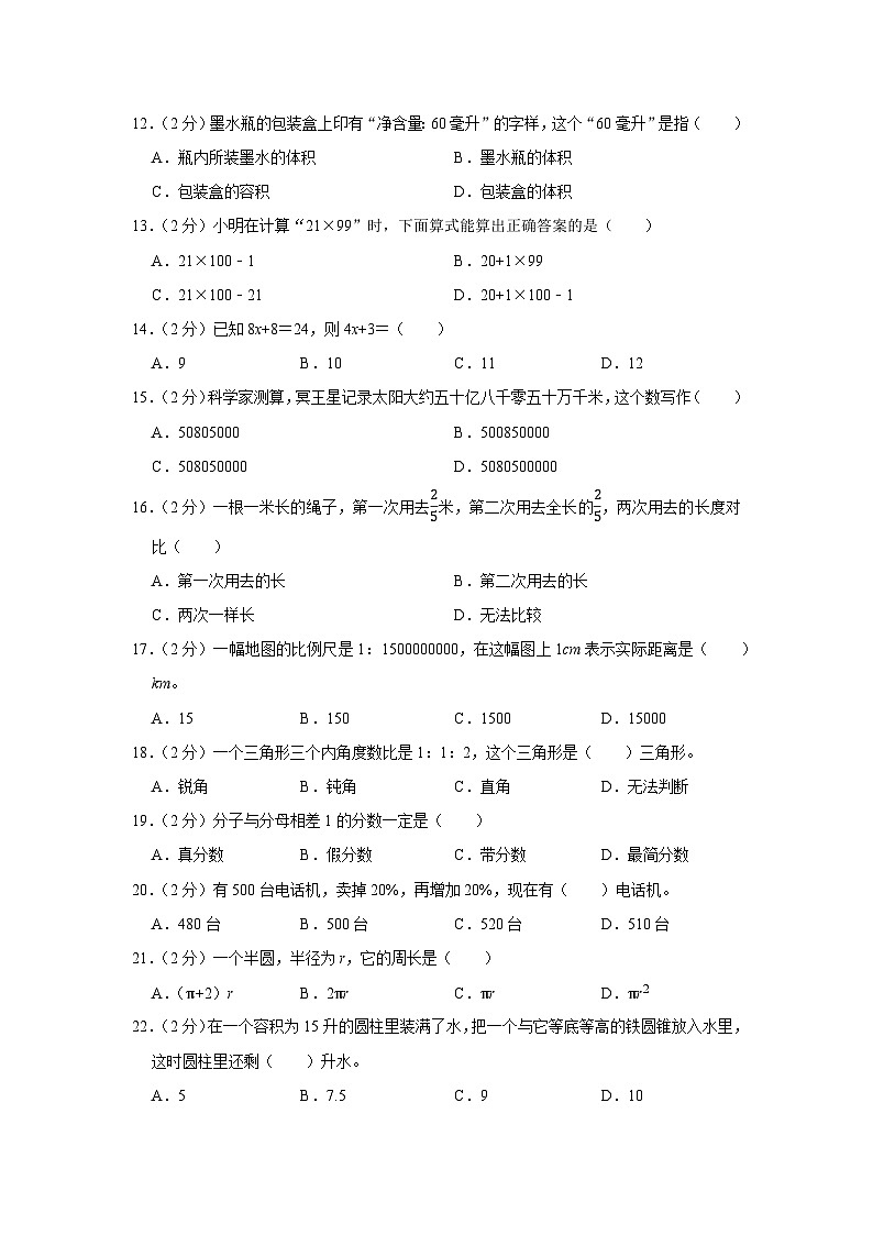 2023年福建省厦门市同安区小升初数学模拟试卷（二）第2页