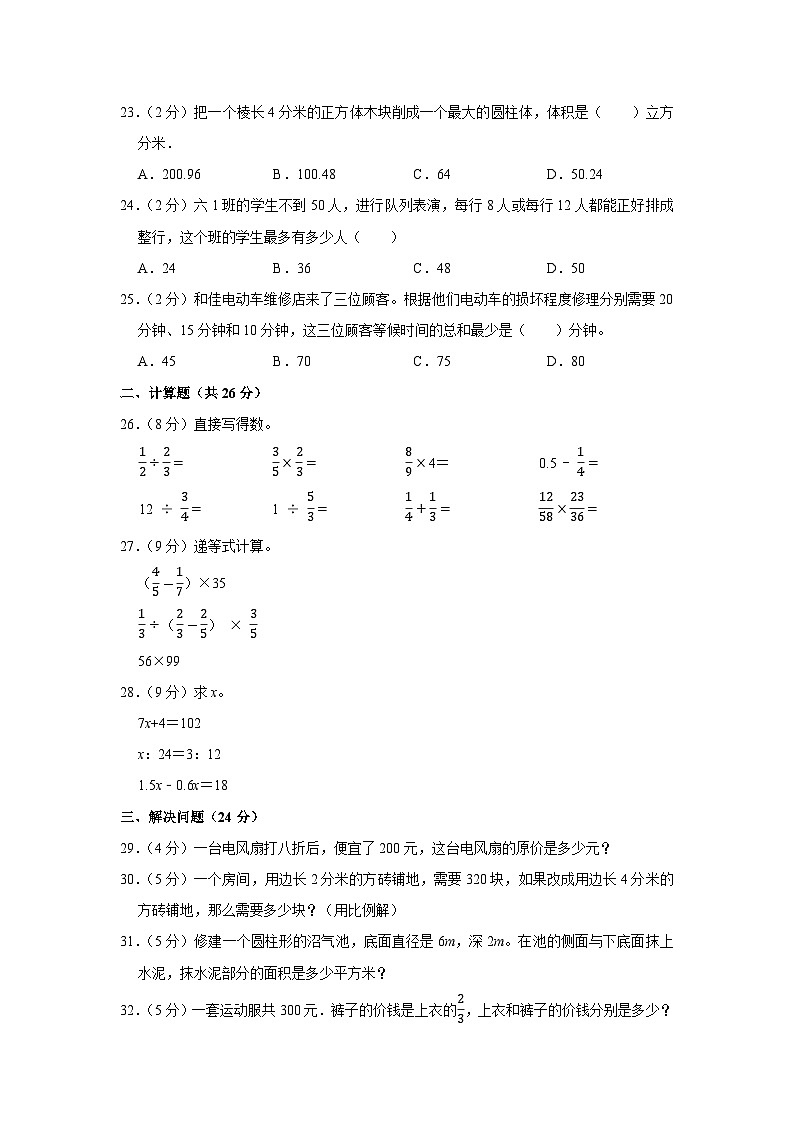 2023年福建省厦门市同安区小升初数学模拟试卷（二）第3页