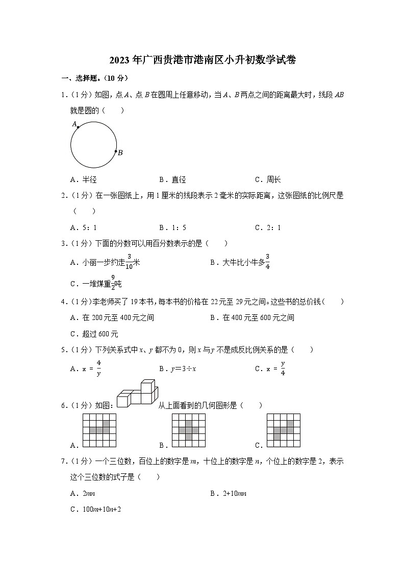 2023年广西贵港市港南区小升初数学试卷01