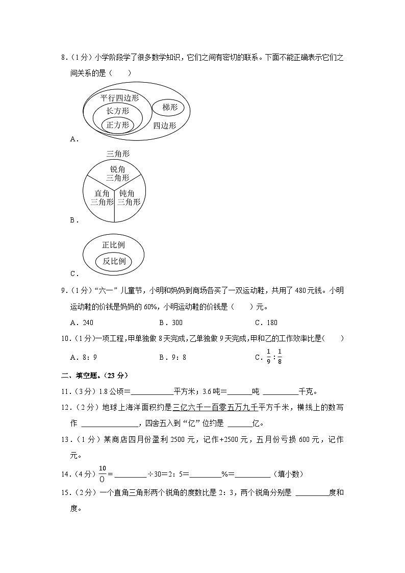 2023年广西贵港市港南区小升初数学试卷02