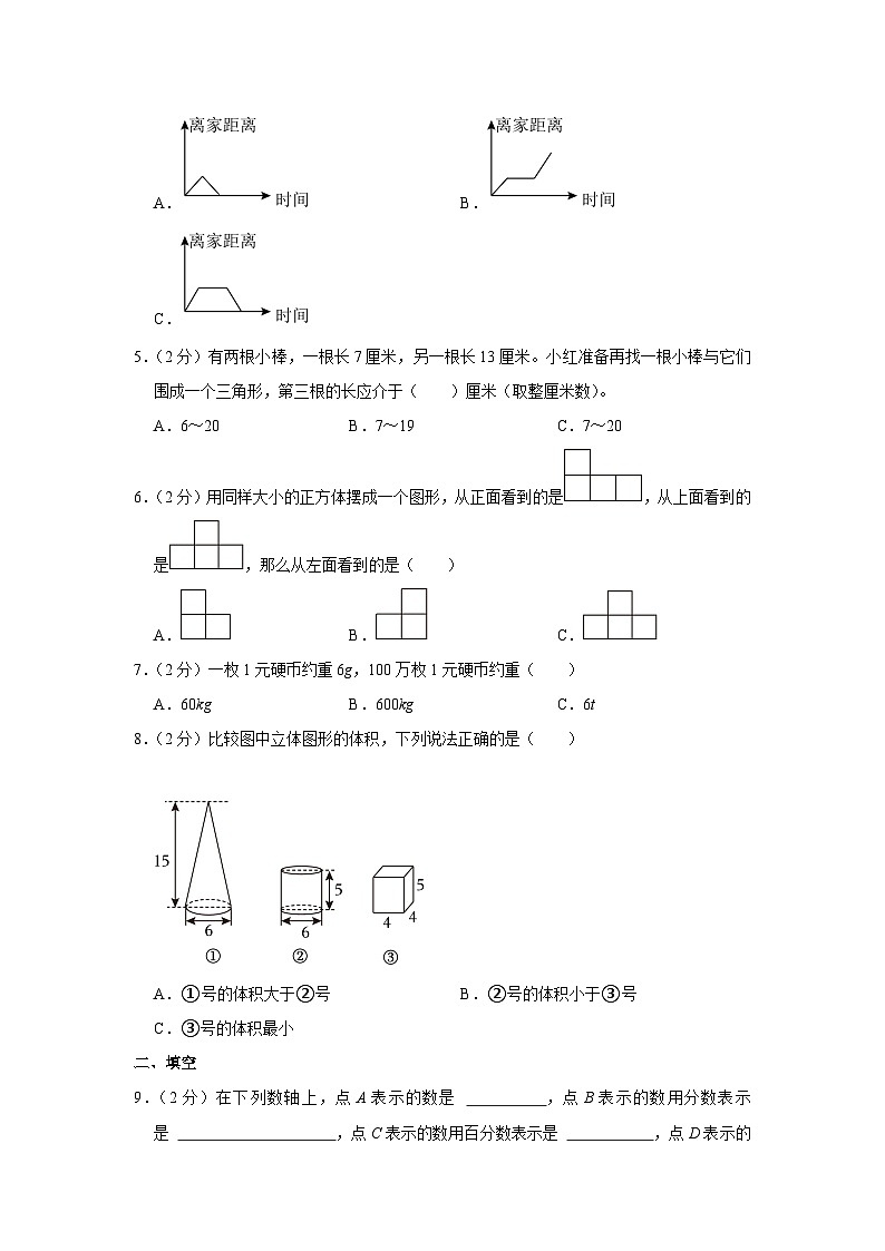 2023年广西梧州市龙圩区小升初数学模拟试卷第2页