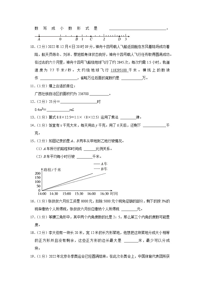 2023年广西梧州市龙圩区小升初数学模拟试卷第3页