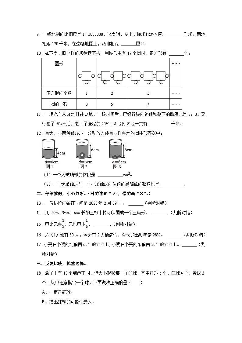 2023年河南省新乡市小升初数学模拟试卷第2页