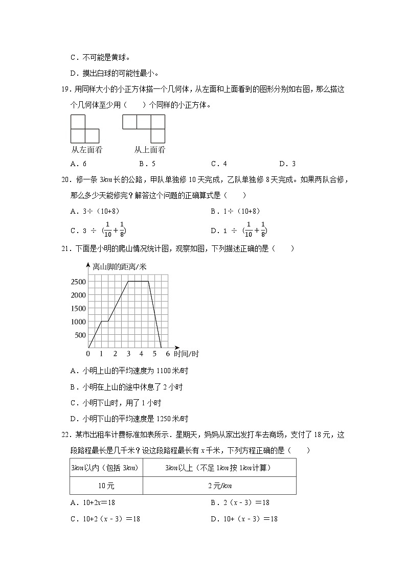 2023年河南省新乡市小升初数学模拟试卷第3页
