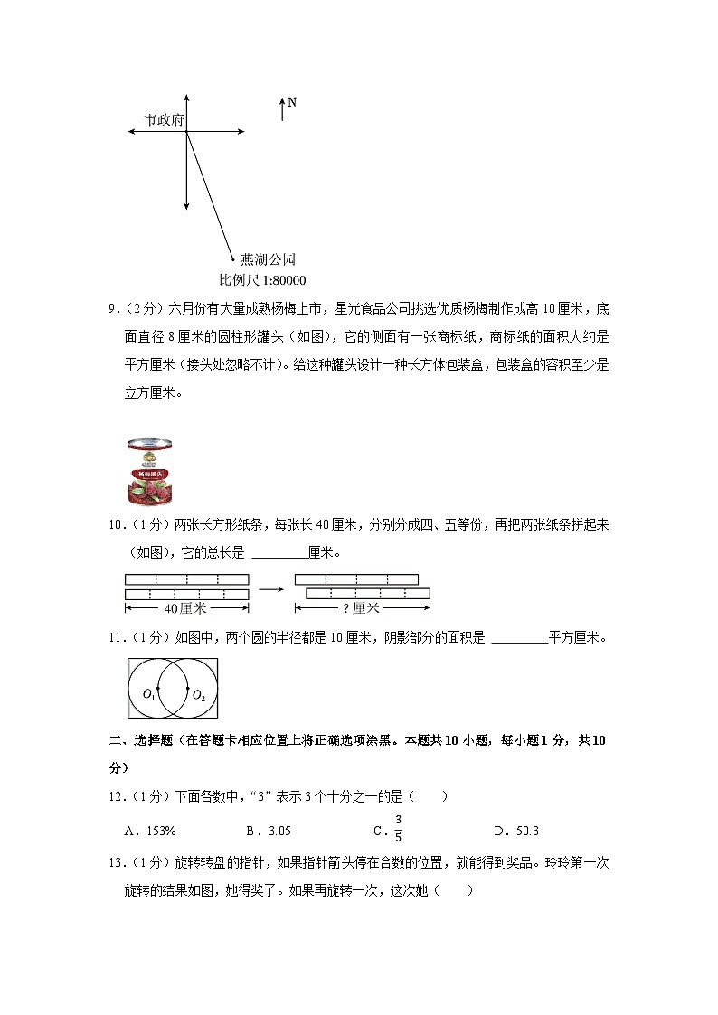 2023年江苏省常州市溧阳市小升初数学试卷第2页