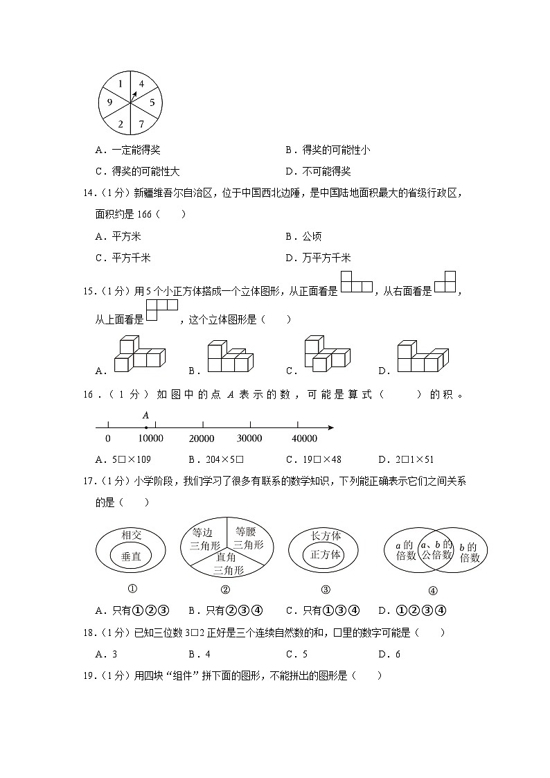 2023年江苏省常州市溧阳市小升初数学试卷第3页