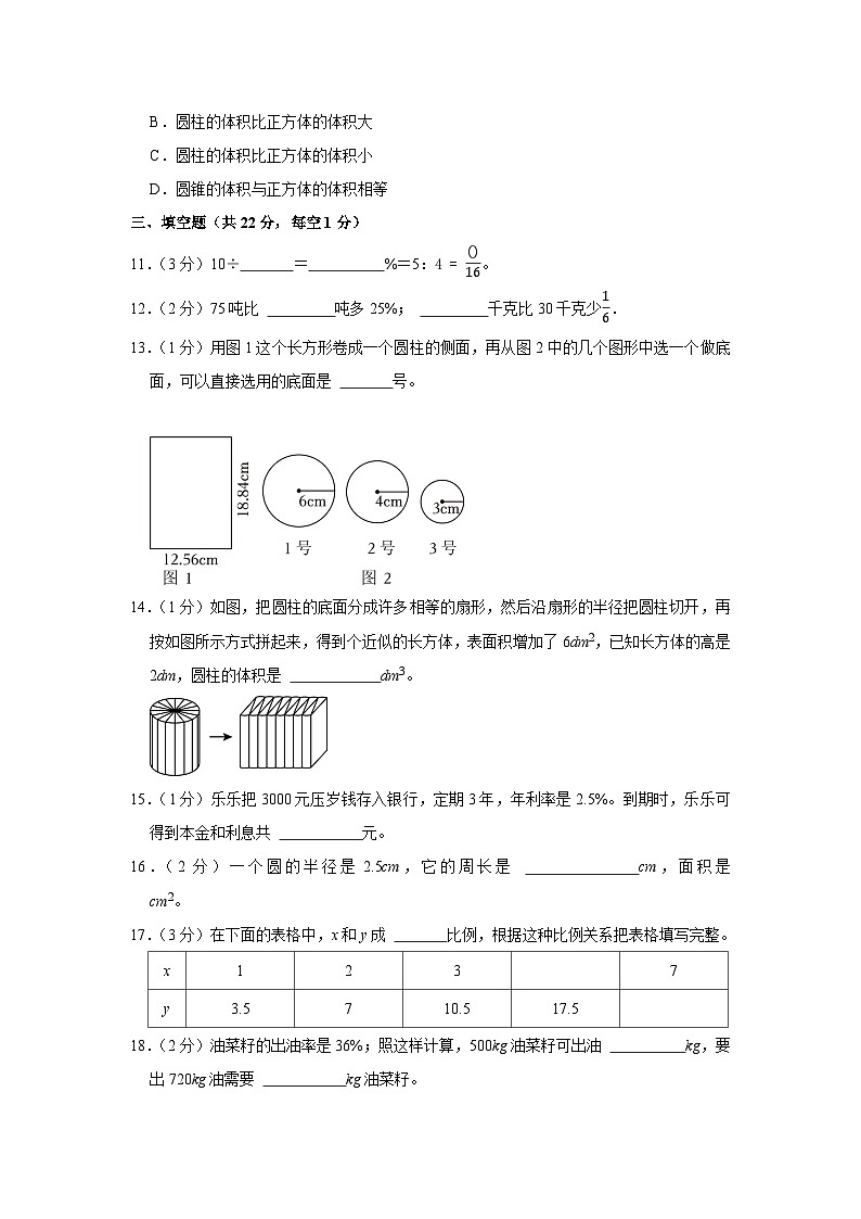 2023年江苏省苏州市吴江区小升初数学试卷02