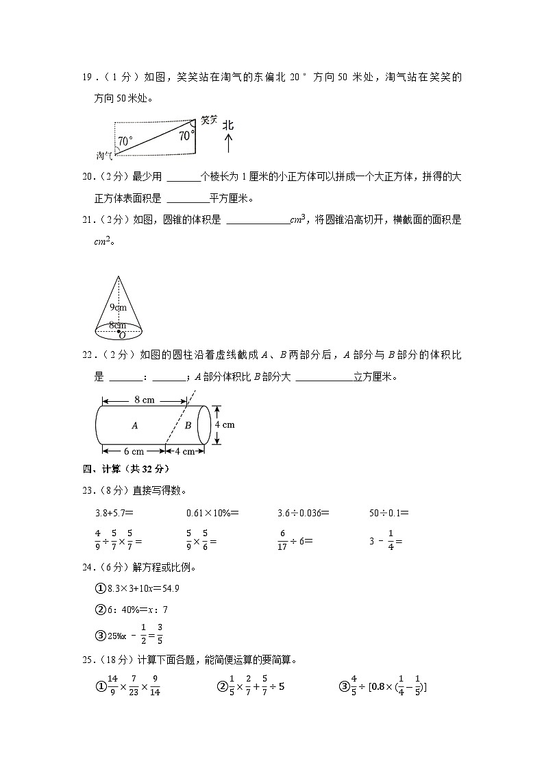 2023年江苏省苏州市吴江区小升初数学试卷03