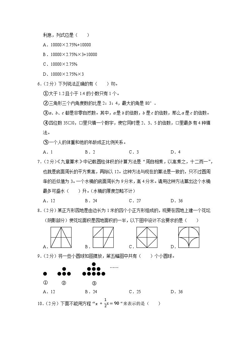 2023年江苏省泰州市海陵区小升初数学试卷第2页
