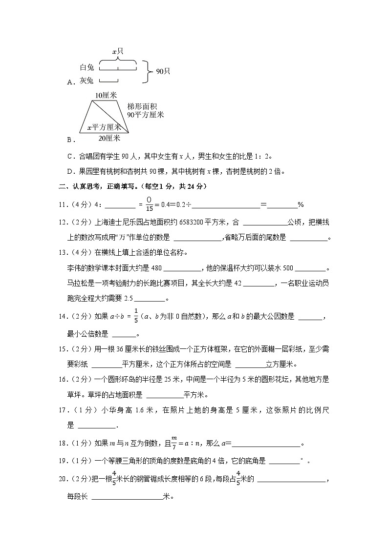 2023年江苏省泰州市海陵区小升初数学试卷第3页