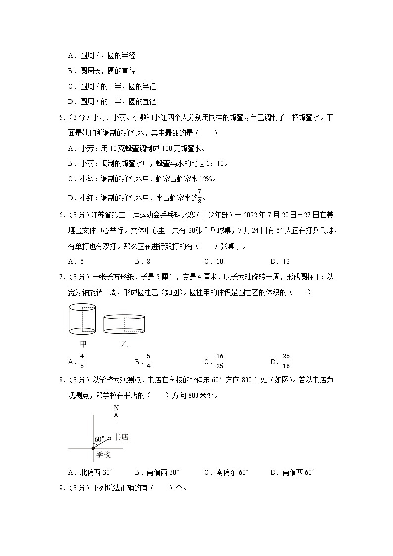 2023年江苏省泰州市姜堰区小升初数学试卷第2页