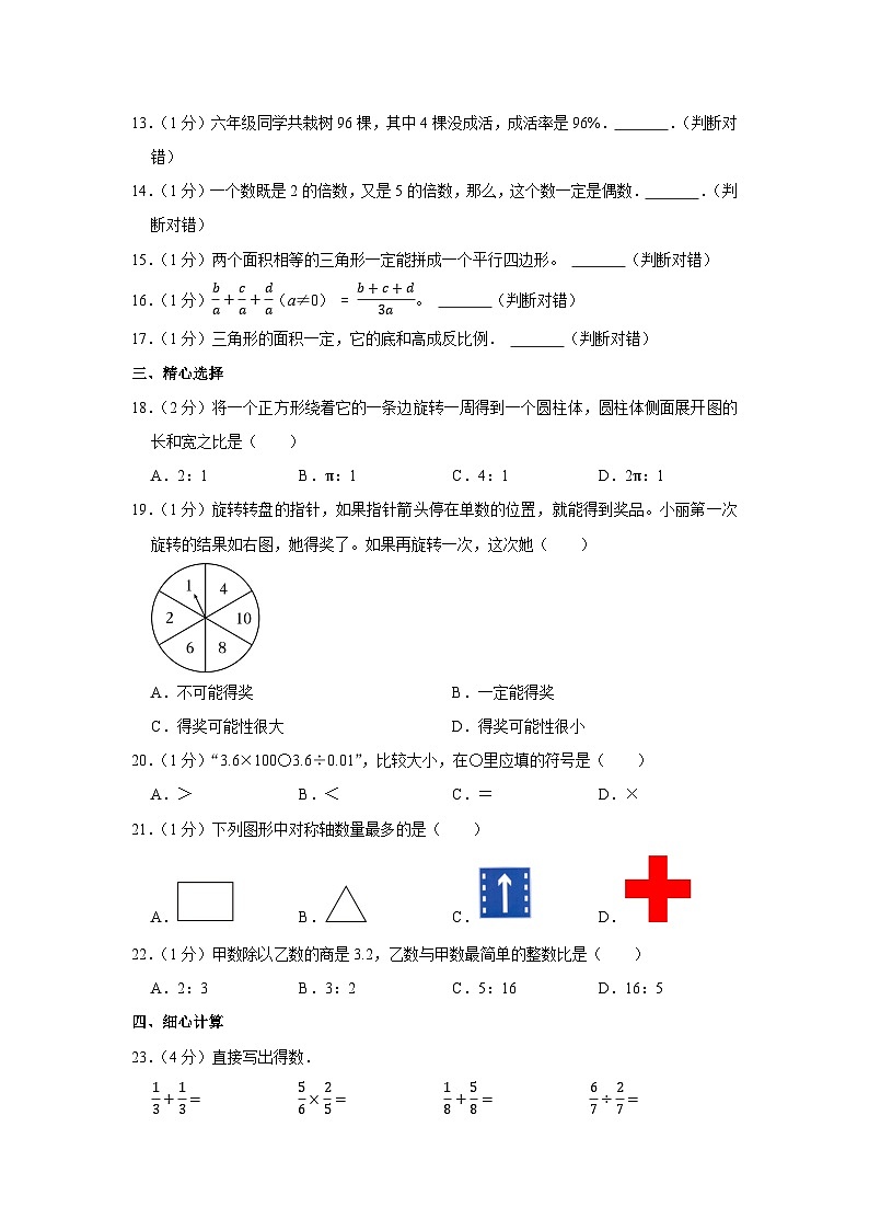 2023年辽宁省锦州市凌海市小升初数学模拟试卷第2页