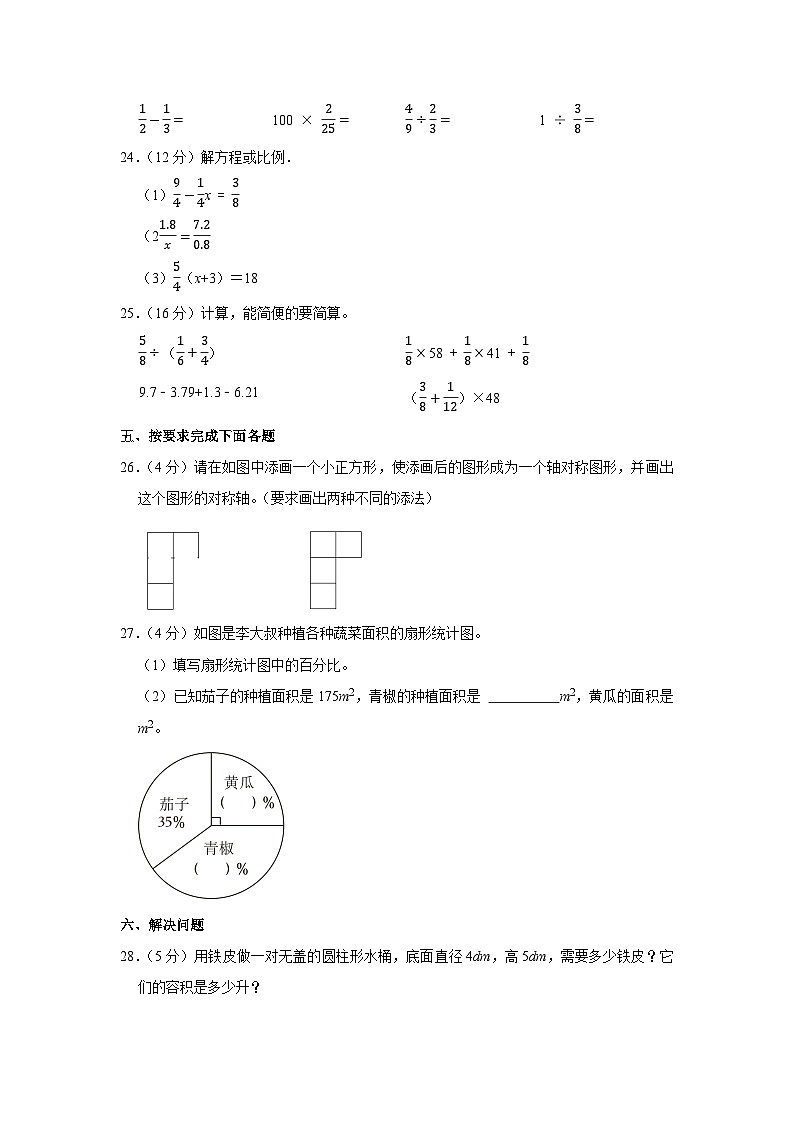 2023年辽宁省锦州市凌海市小升初数学模拟试卷第3页