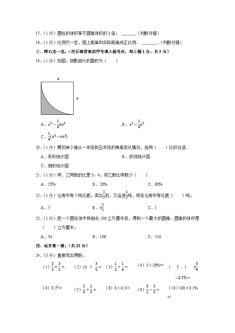 2023年青海省海东市小升初数学模拟试卷第2页