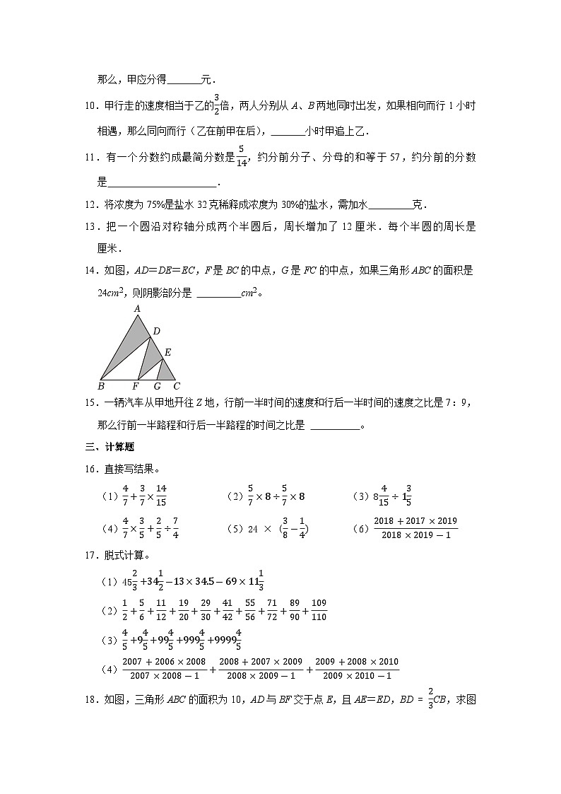 2023年四川省成都市小升初数学模拟试卷（二）第2页