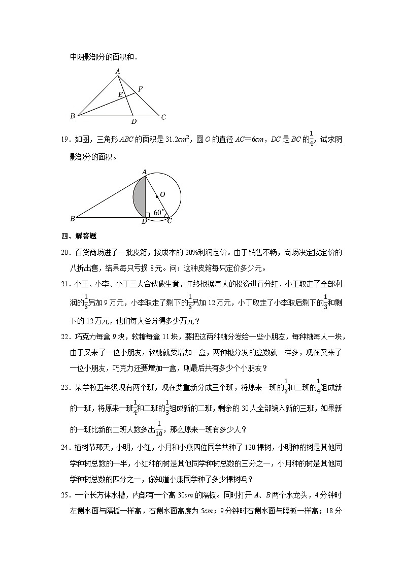 2023年四川省成都市小升初数学模拟试卷（二）第3页