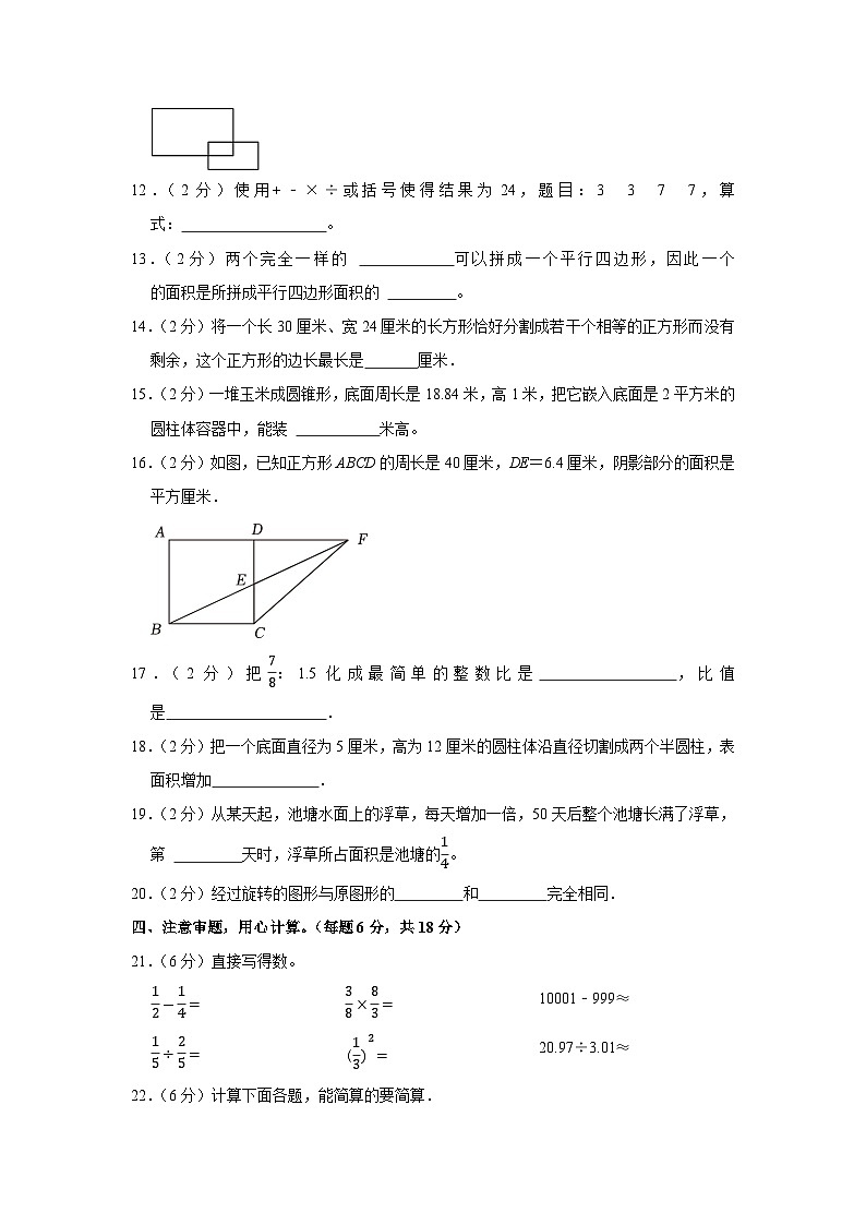 2023年浙江省杭州市临安市小升初数学模拟试卷第2页