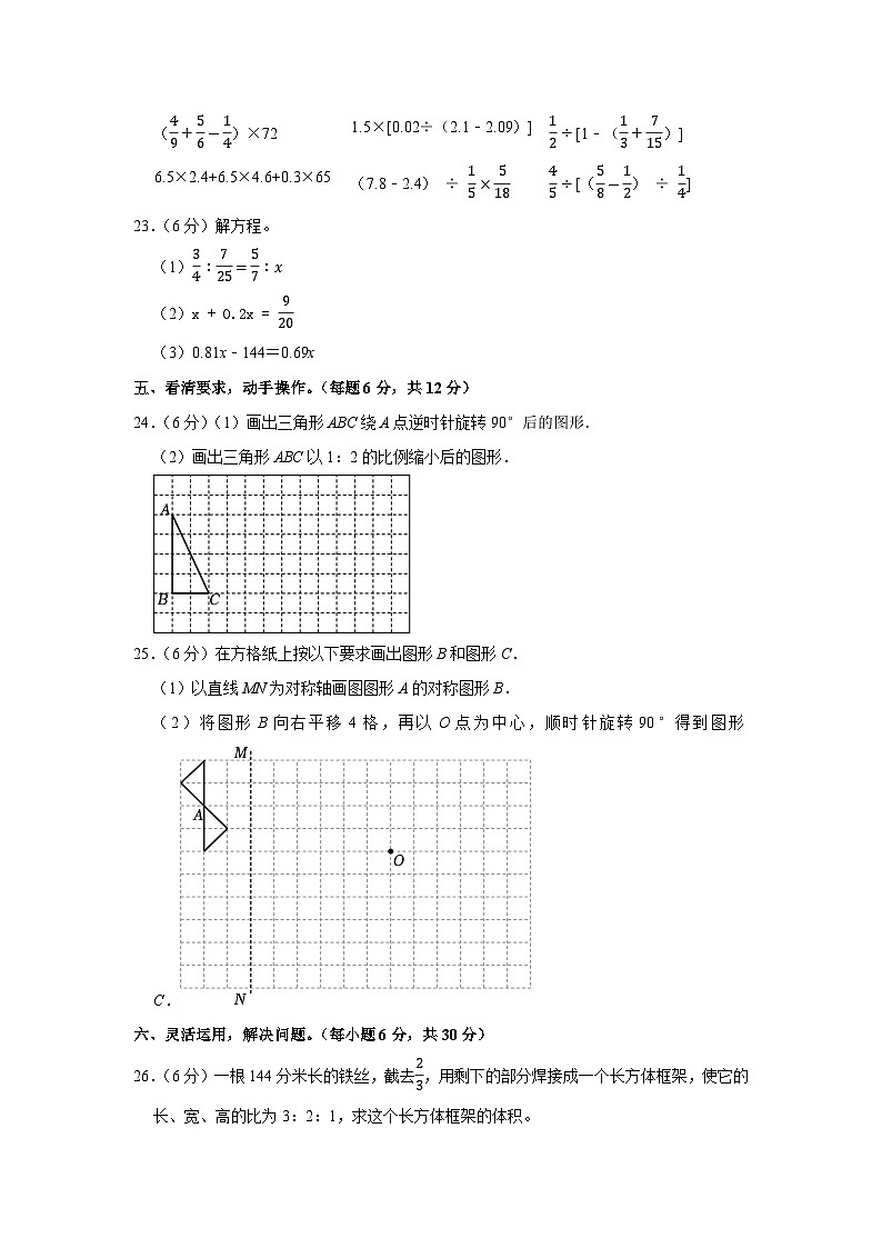 2023年浙江省杭州市临安市小升初数学模拟试卷第3页