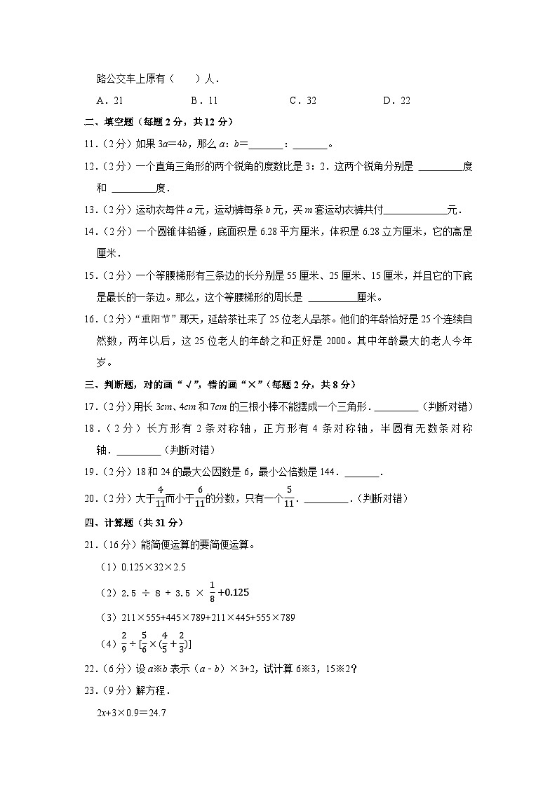 2024年广东省广州市小升初数学模拟试卷（三）02