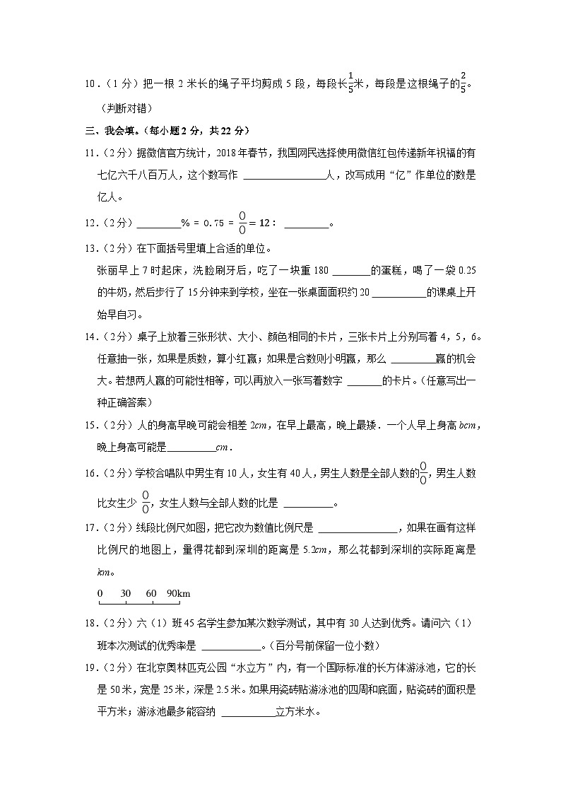 2024年广东省广州市小升初数学模拟小升初数学试卷（四）02