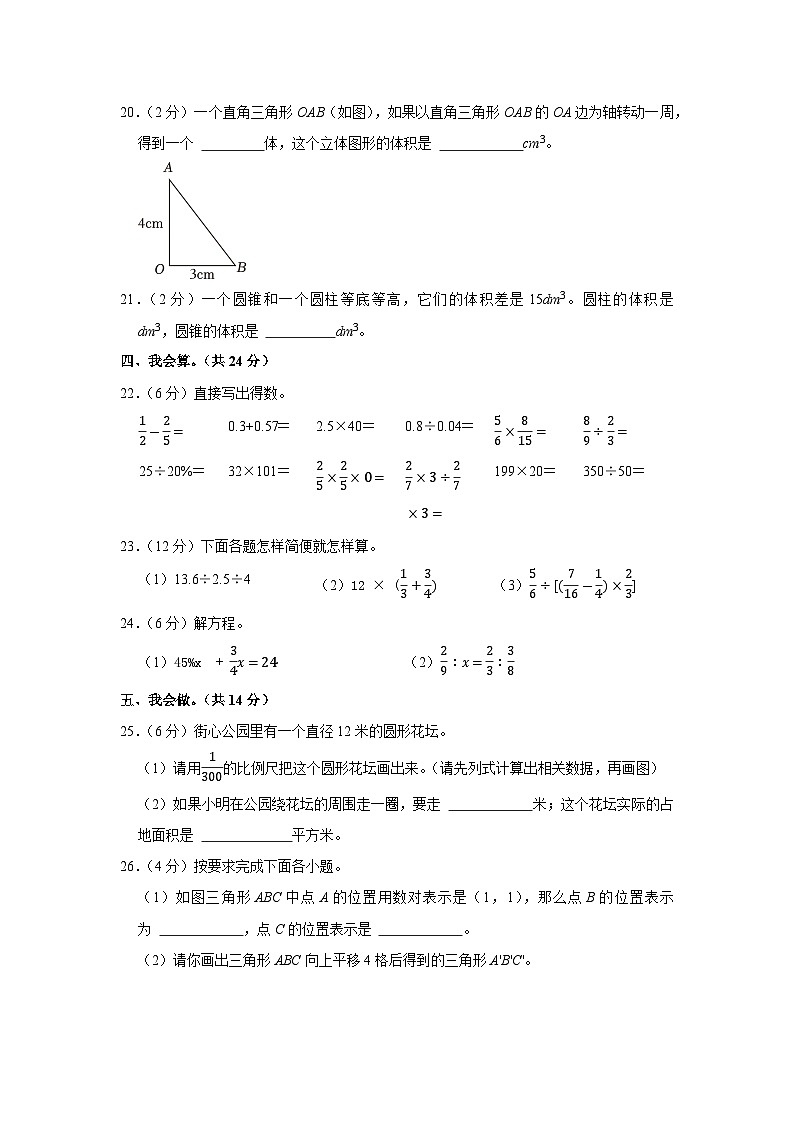 2024年广东省广州市小升初数学模拟小升初数学试卷（四）03
