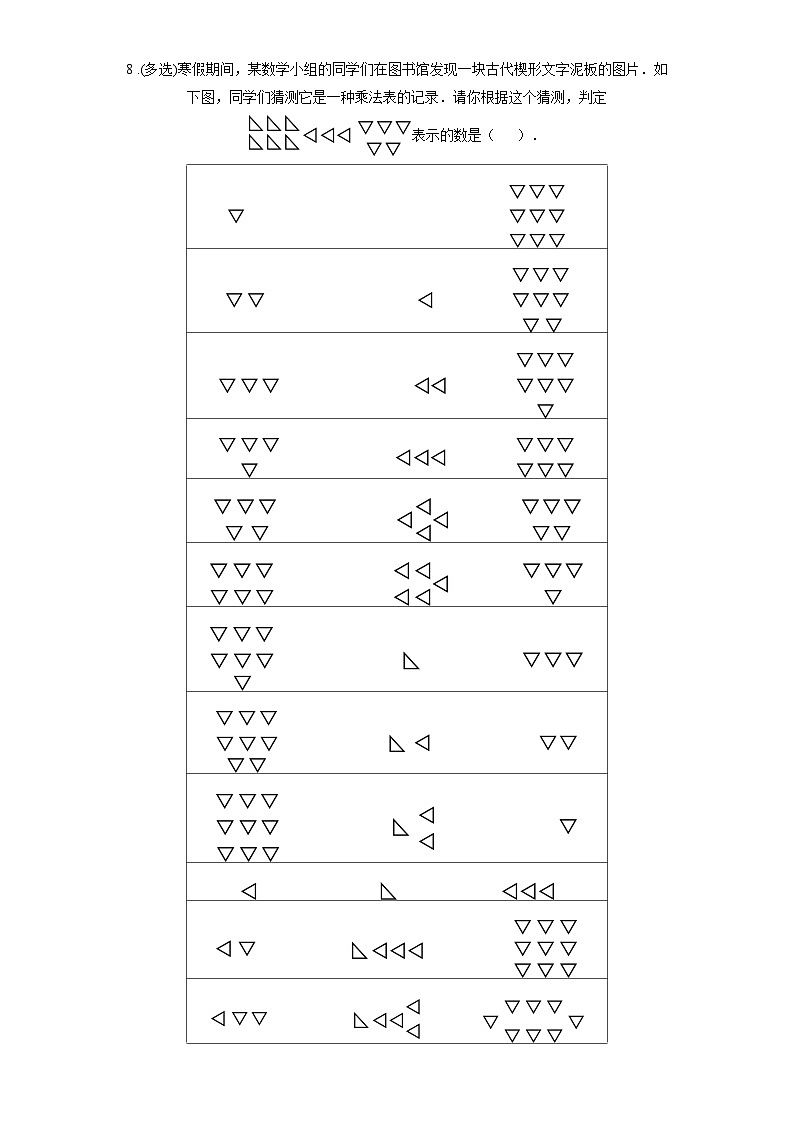 2024年鹏程杯六年级竞赛决赛数学模拟试题含答案第2页