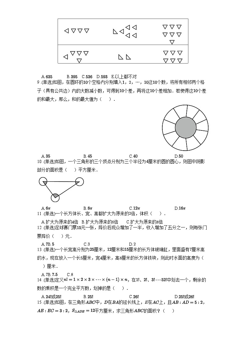 2024年鹏程杯六年级竞赛决赛数学模拟试题含答案第3页