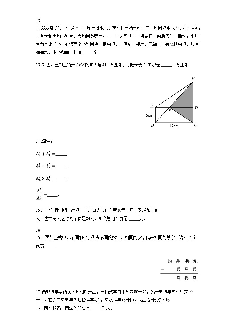 2024年鹏程杯四年级竞赛决赛数学模拟试题含答案02
