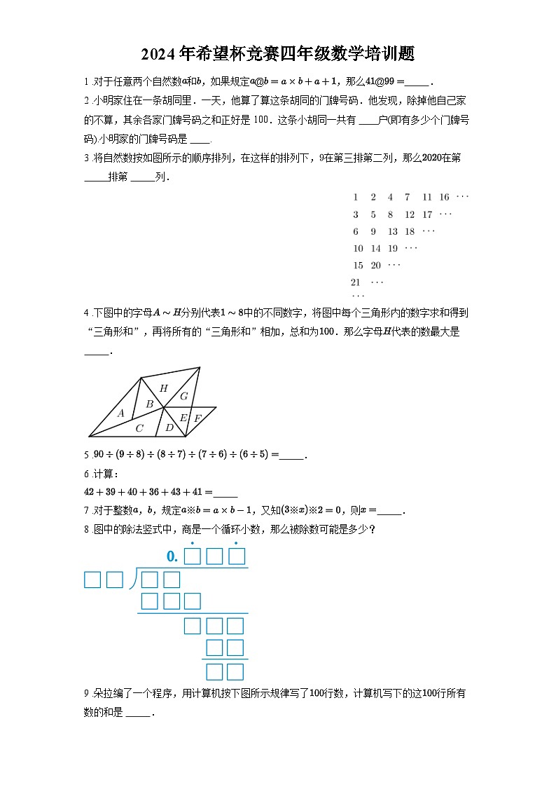 2024年希望杯竞赛四年级数学培训题含答案第1页