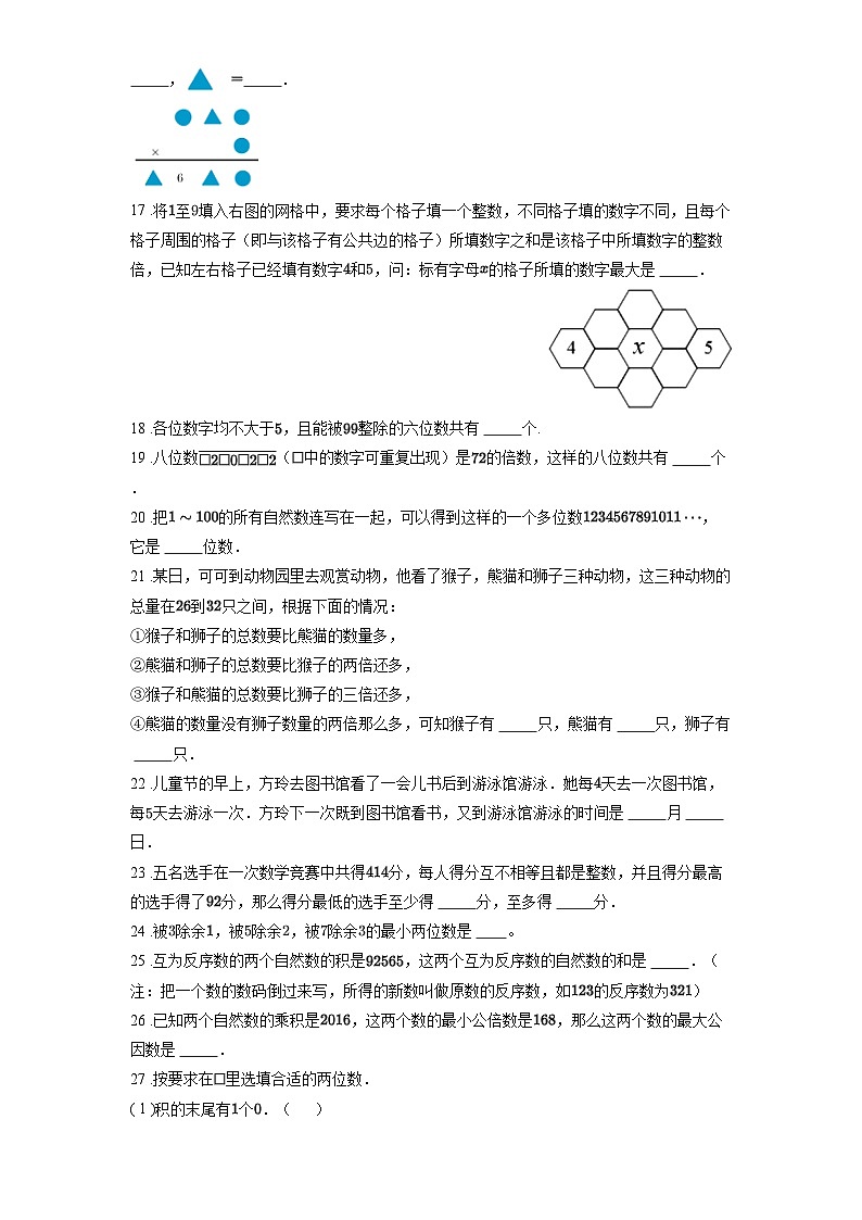 2024年希望杯六年级竞赛数学试卷培训题含答案第2页