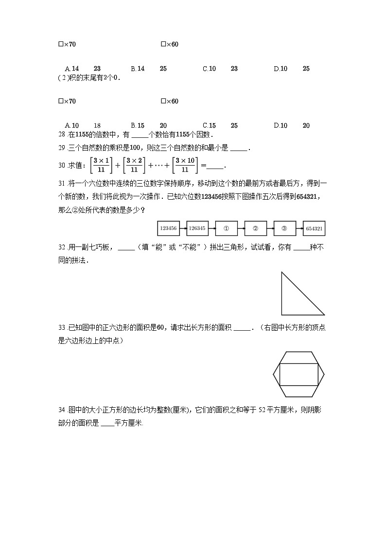 2024年希望杯六年级竞赛数学试卷培训题含答案第3页