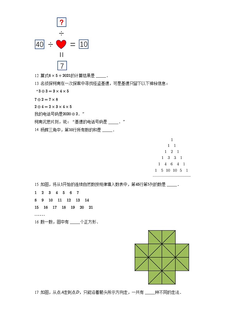 2024年希望杯三年级竞赛数学培训题含答案第2页