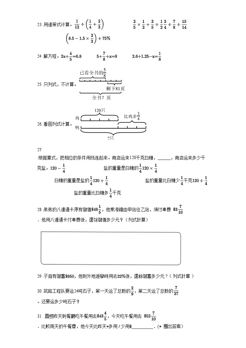 2024年北师大版六年数学上册第二单元分数混合运算学情监测题含答案03