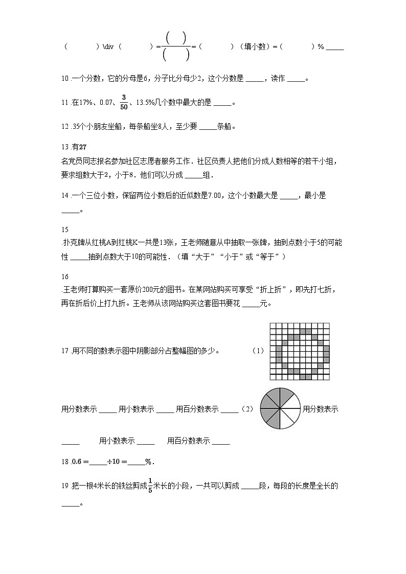 2024年北师大版六年数学上册第四单元百分数学情监测题含答案第2页